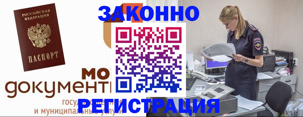 временная регистрация для всех в Мелеузе