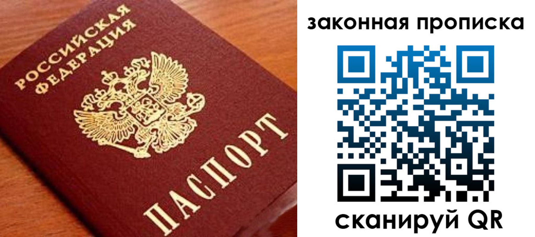 прописка в Мелеузе
