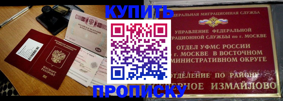 временная регистрация купить в Мелеузе