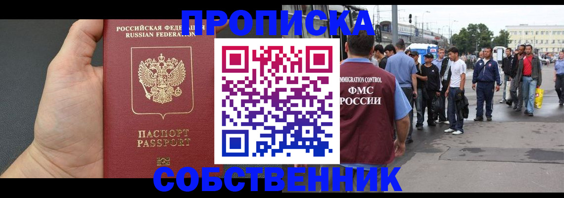 временная прописка в Мелеузе