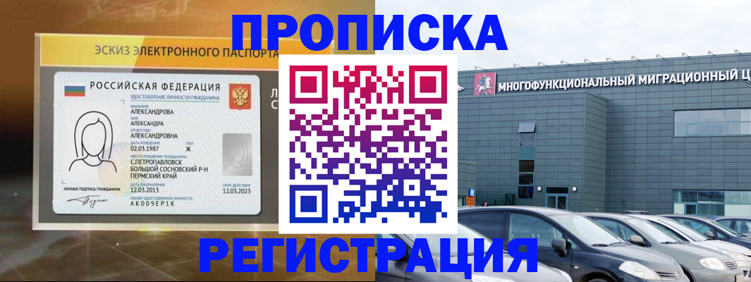 прописка гарантия в Мелеузе