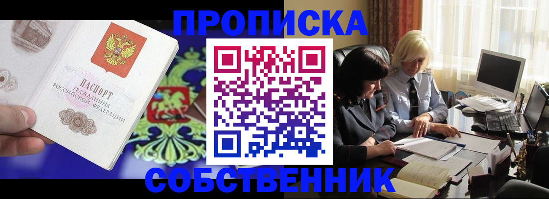 прописка для школы в Мелеузе