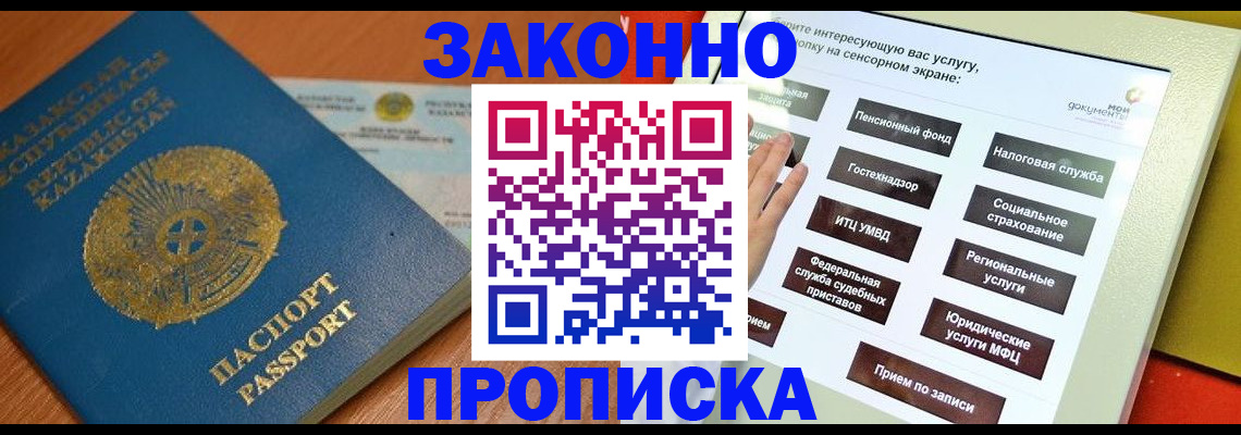 прописка для кредита в Мелеузе